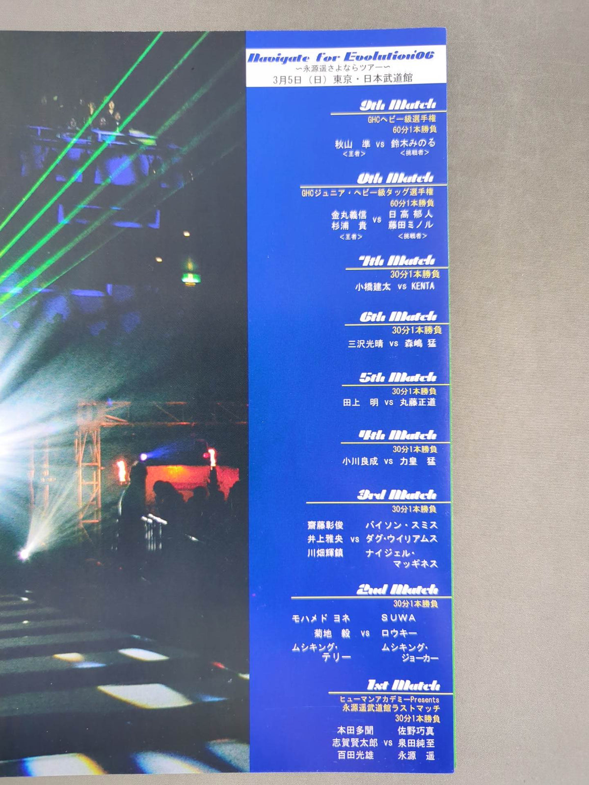 2006Navigate for Evolution ～永源遥さよならツアー～ / 日本武道館大会