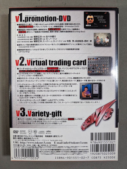 Masahiro Chono  Fighting Spirit V3 Series VOL.3