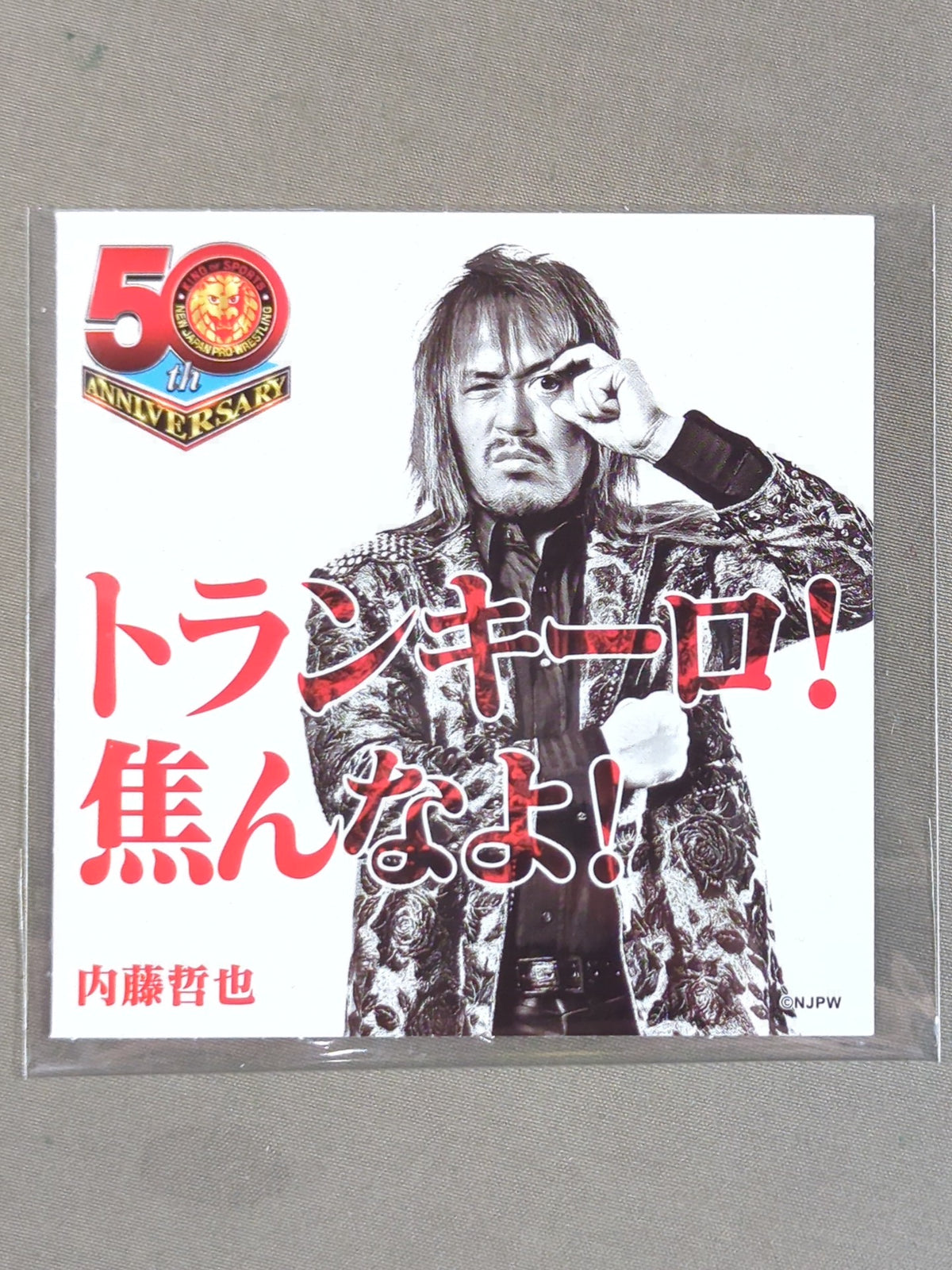 内藤哲也 新日本プロレス50周年記念 クリアファイル＆ステッカー