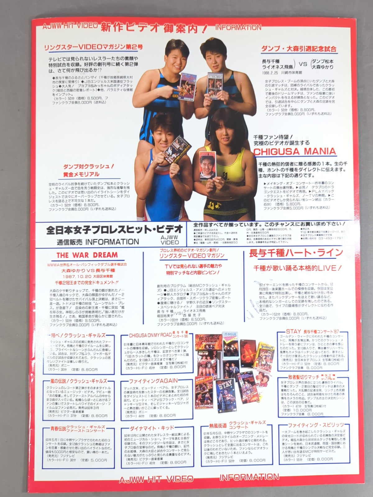 リングスターMAGAZINE ’88 Vol.40 増刊号