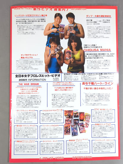 リングスターMAGAZINE ’88 Vol.40 増刊号