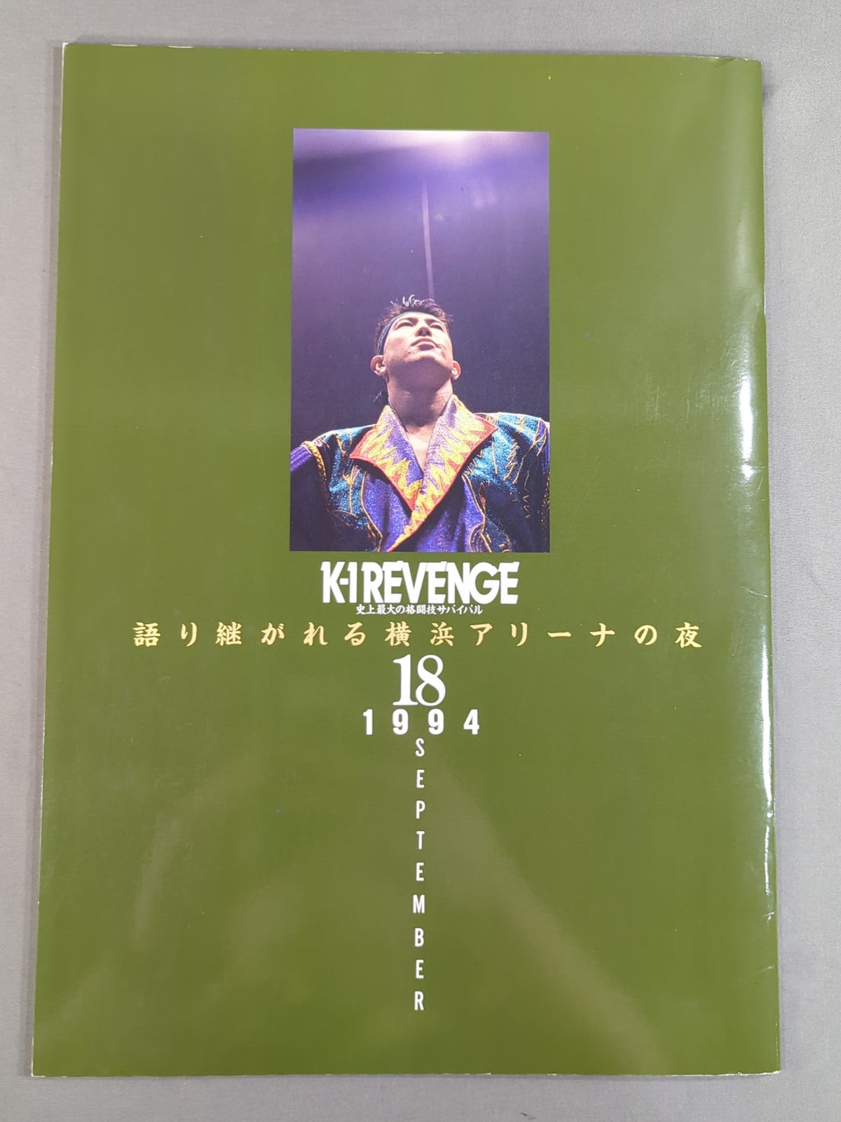 K-1 REVENGE ’94 / 史上最大の格闘技サバイバル