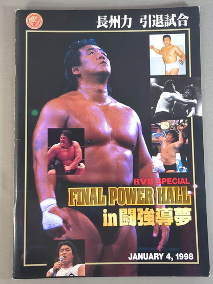 ★長州力引退試合★ FINAL POWER HALL in 闘強導夢