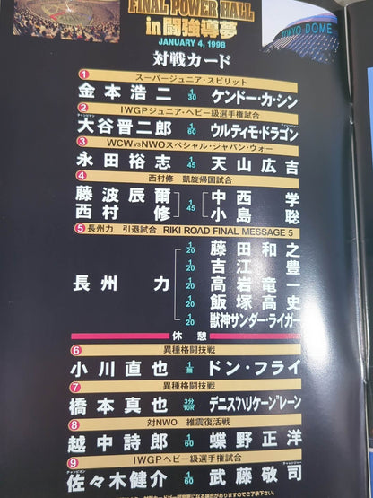 ★長州力引退試合★ FINAL POWER HALL in 闘強導夢