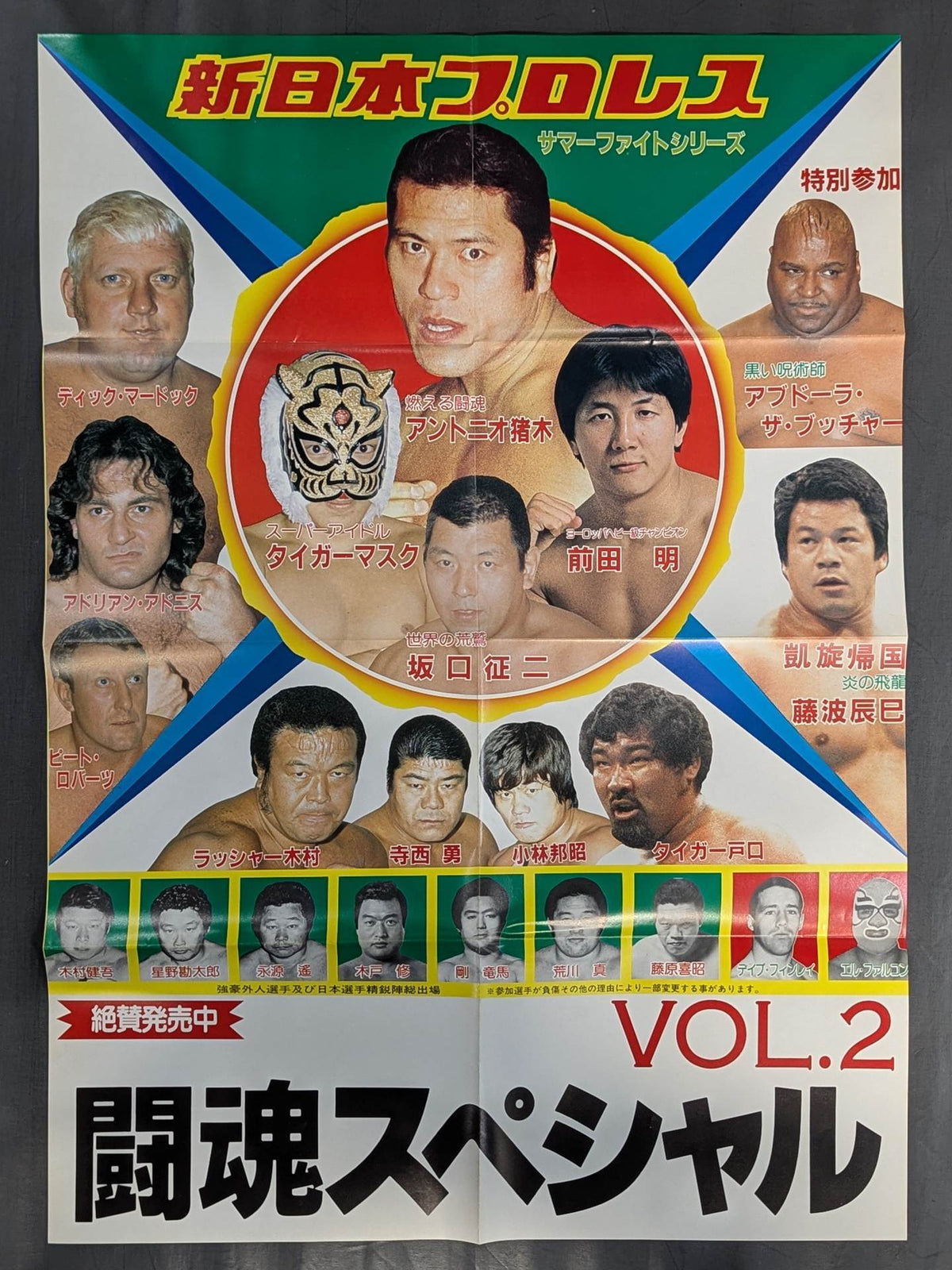 Fighting Spirit Special Vol.2 Appendix Poster