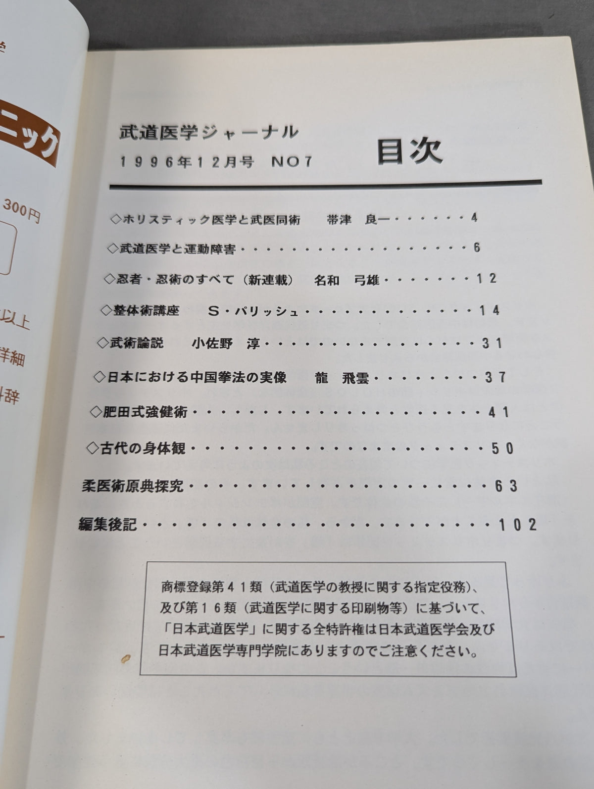 Journal of Martial Arts Medicine Vol.7 Limited Edition