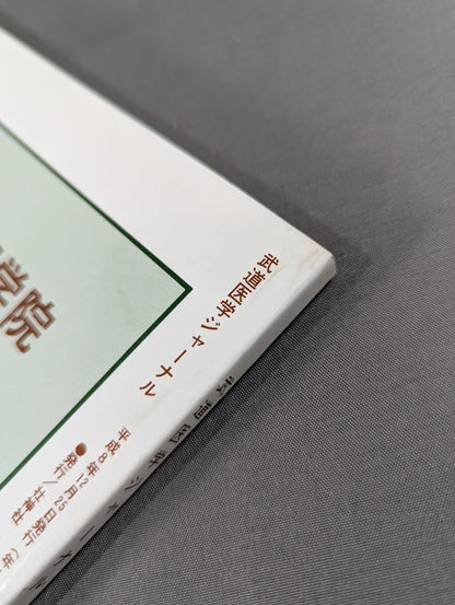 Journal of Martial Arts Medicine Vol.7 Limited Edition