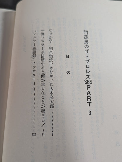Shigeo Kado's Pro Wrestling  365 Part.3