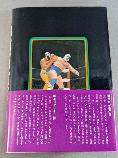 Shigeo Kado's Pro Wrestling  365 Part.3