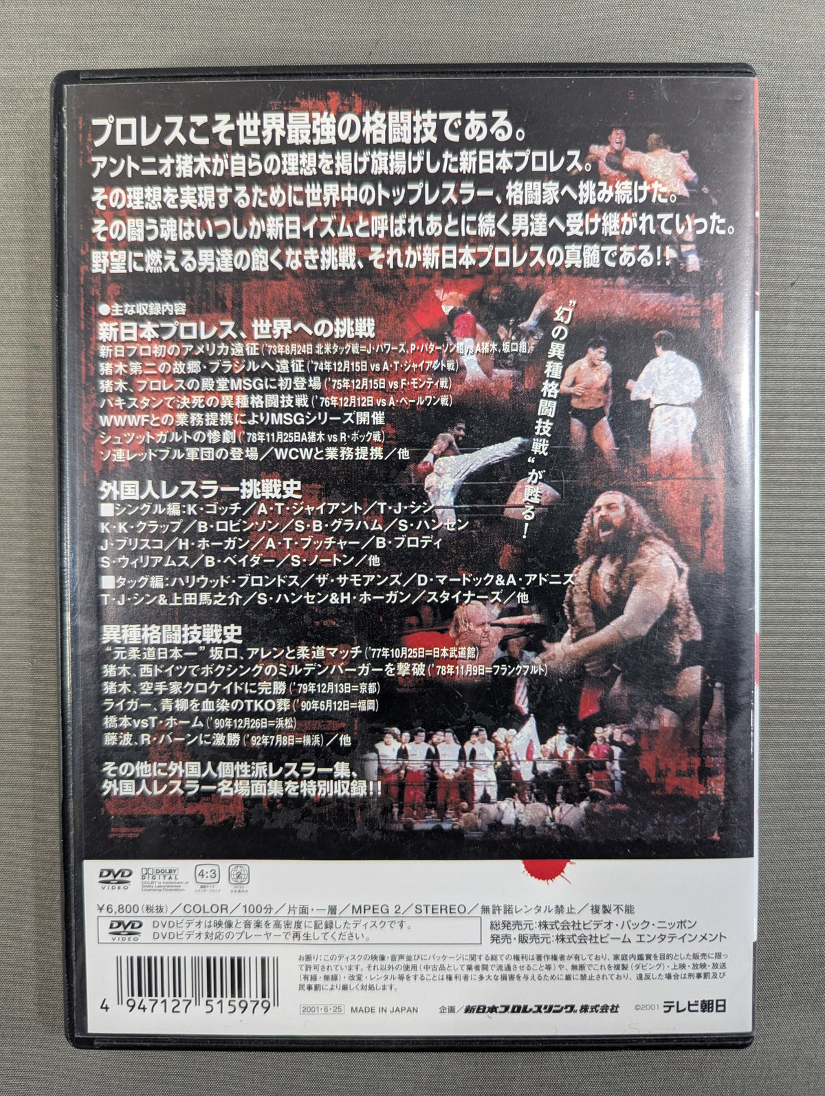 New Japan Pro Wrestling Choto Retsuden Vol.2 ★ Challenge ★