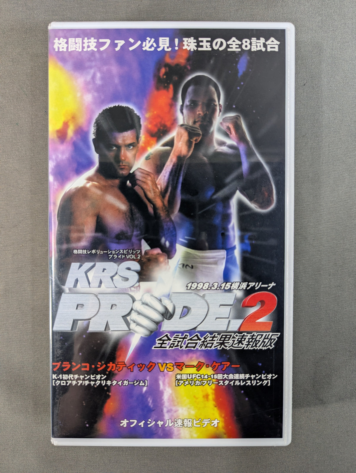PRIDE.2 ★全試合結果速報版★