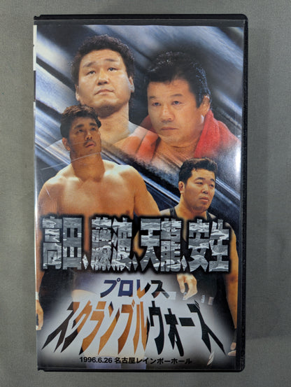 高田､藤波､天龍､安生 プロレススクランブルウォーズ