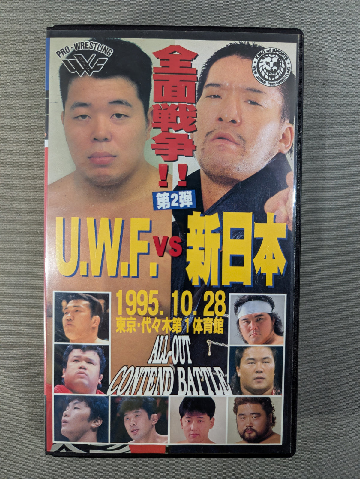 ★U.W.F.vs新日 全面戦争!! 第2弾★ ALL-OUT CONTEND BATTLE