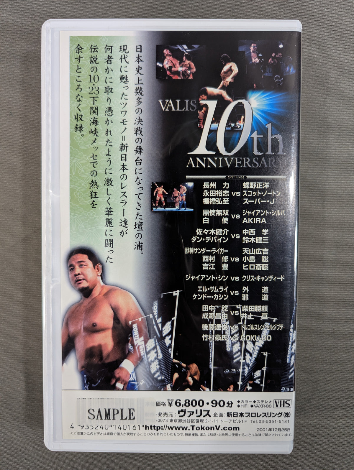 壇ノ浦決戦2001 ～闘魂Vスペシャル10周年記念興行～ 闘魂Vスペシャル特別編