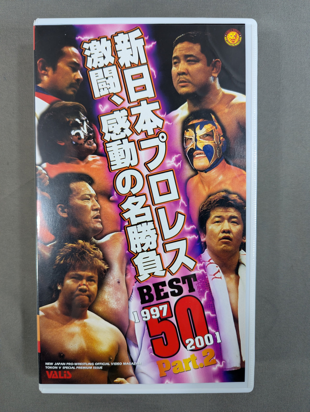 新日本プロレス 激闘､感動の名勝負 BEST 50 Part.2 ★1997～2001★ 闘魂Vスペシャル特別編