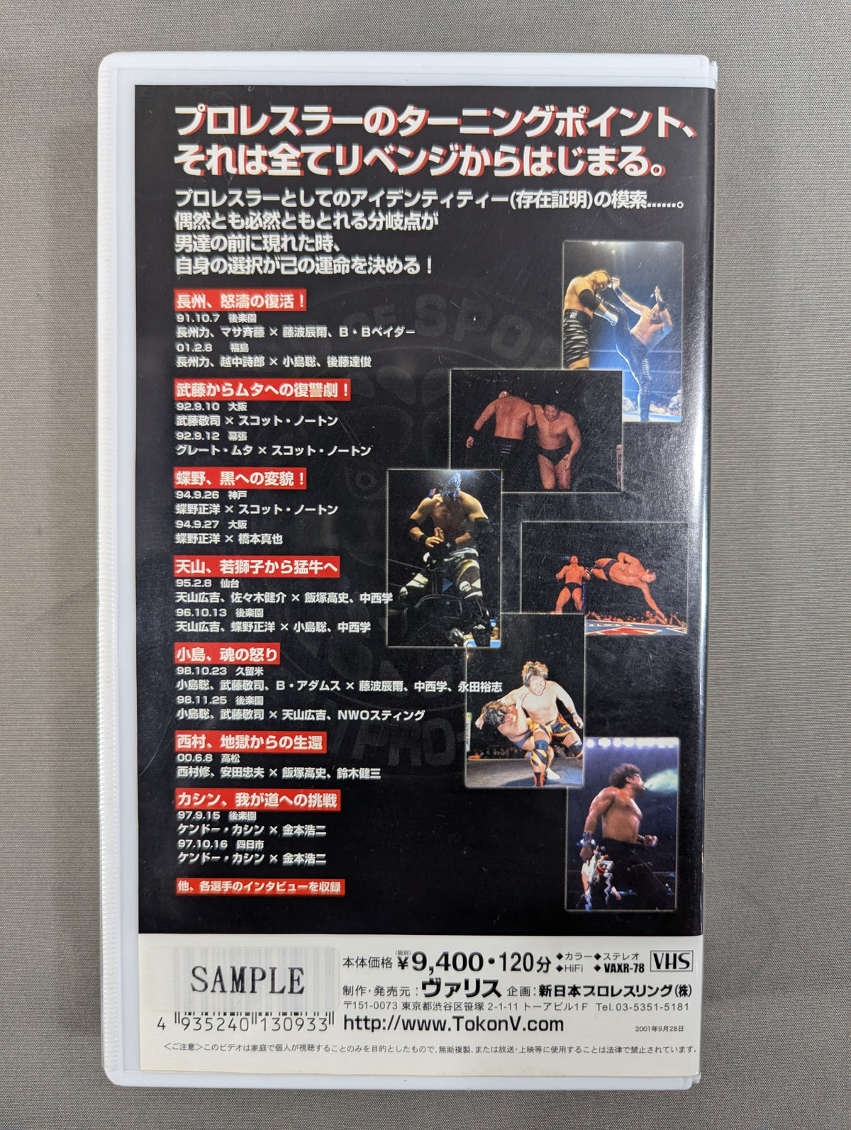 新日魂6 ★これが新日道場だ! 2001★ 闘魂Vスペシャル特別編