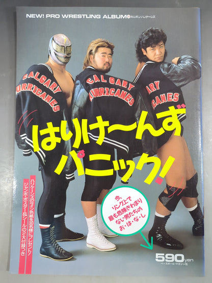 ニュープロレスアルバム4 はりけ～んずパニック/カルガリー・ハリケーンズ