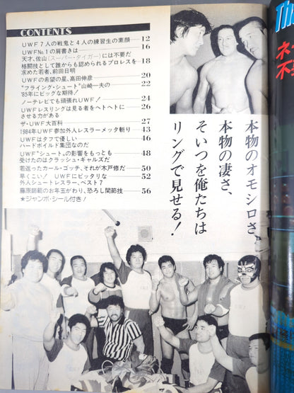 プロレスアルバム53 いつも本気でシューティング