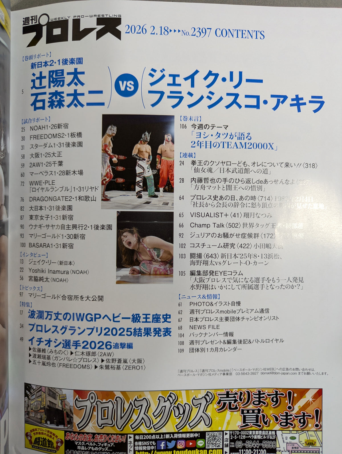 Weekly Pro Wrestling 2397