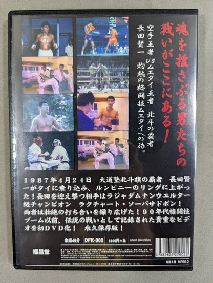 The Soulfighter KARATE Champion vs Muay Thai Champion