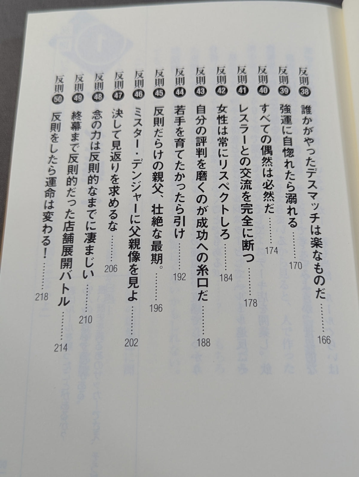 人生の壁を破る50の反則