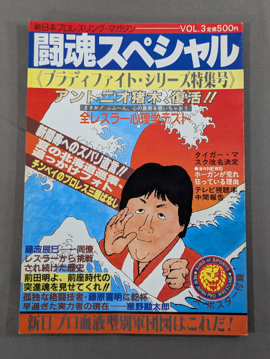 Fighting Spirit Special 3
