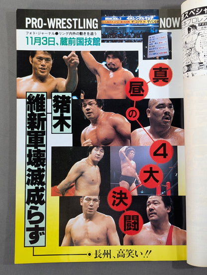 Fighting Spirit Special 5