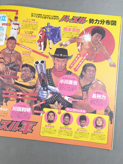ハッスル5