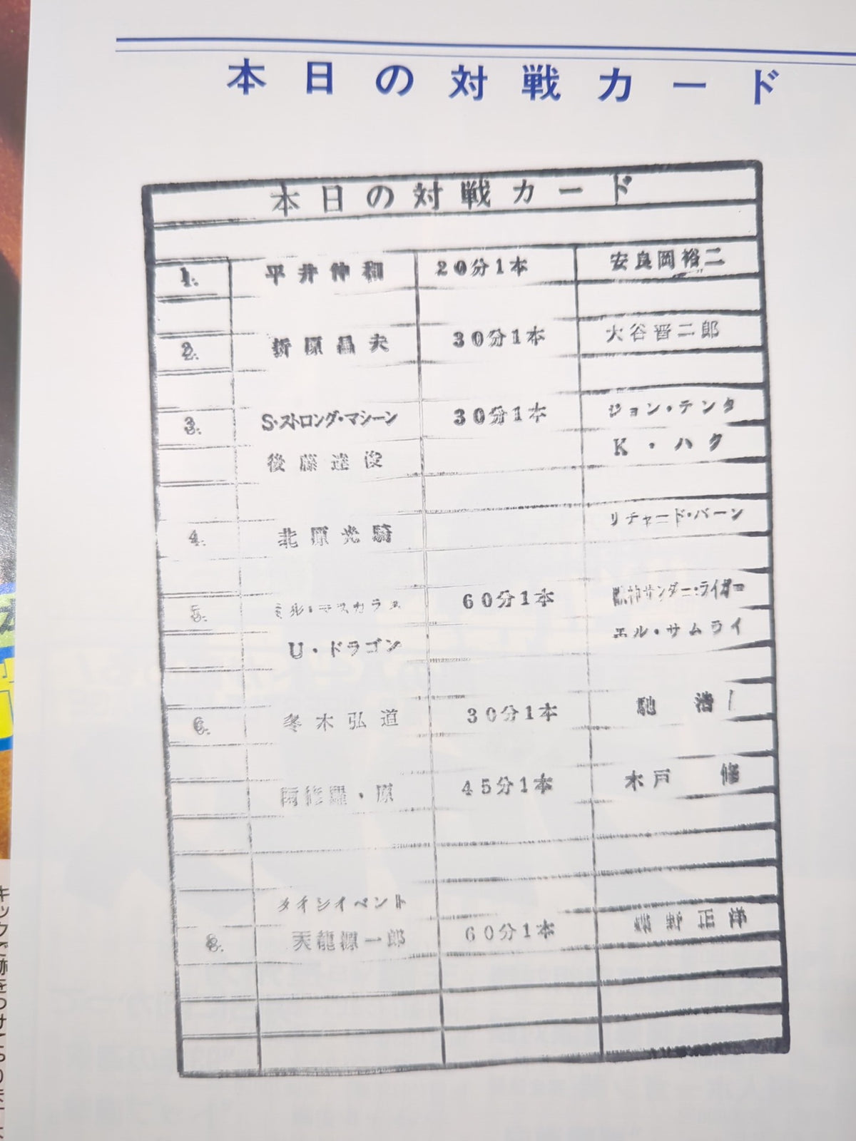 ★天龍vs蝶野★ WAR / ウイニング・ウォー93