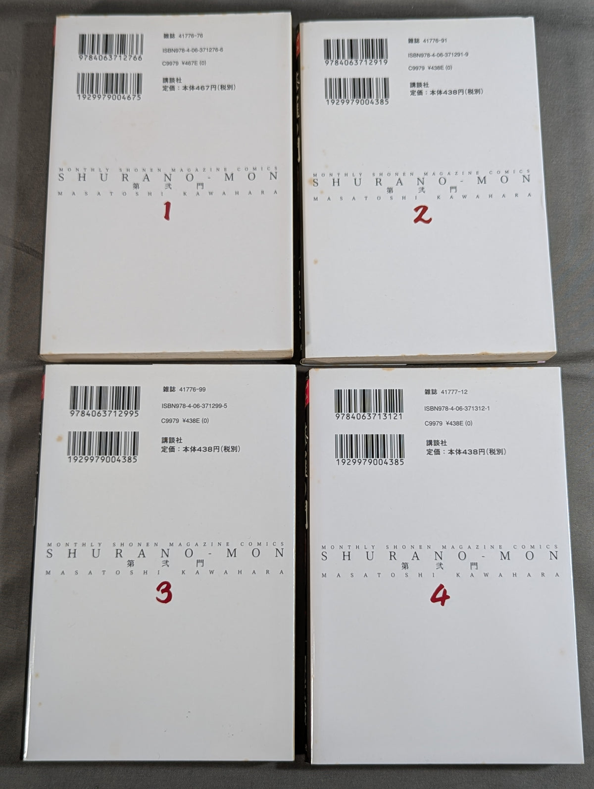 【全18巻セット】修羅の門 第弐門