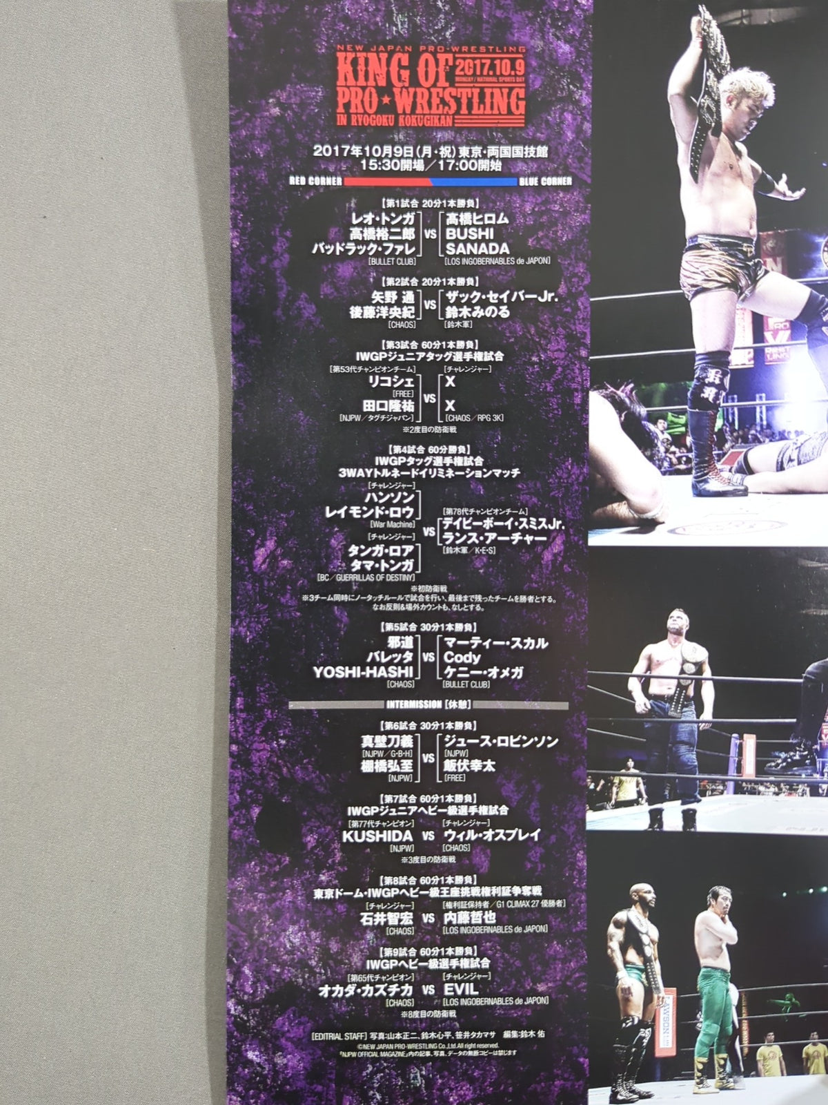 KING OF Pro-wrestling PRO- 2017 Wrestling  2017