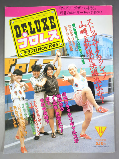 デラックスプロレス 1985年11月号