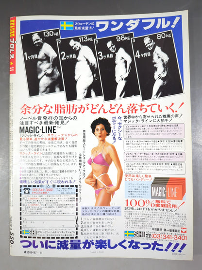 デラックスプロレス 1985年11月号