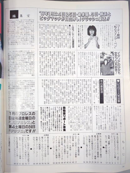デラックスプロレス 1987年2月号
