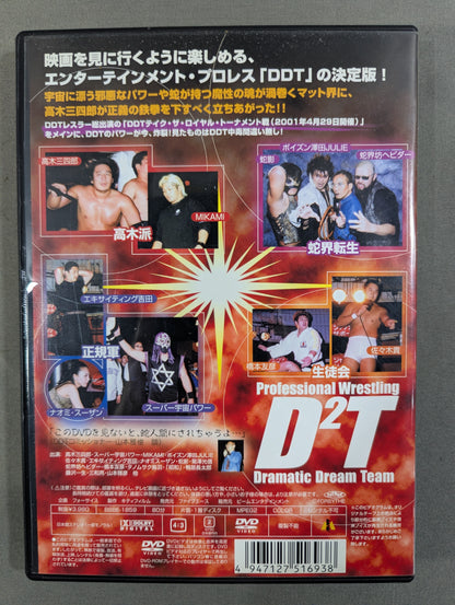 ～闘う連続ドラマ～ これがDDTだ!