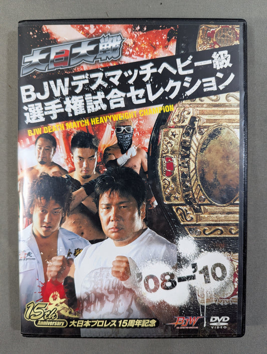 ★ Big Japan Wars ★ BJW Deathmatch Heavyweight Fighters Selection '08-'10