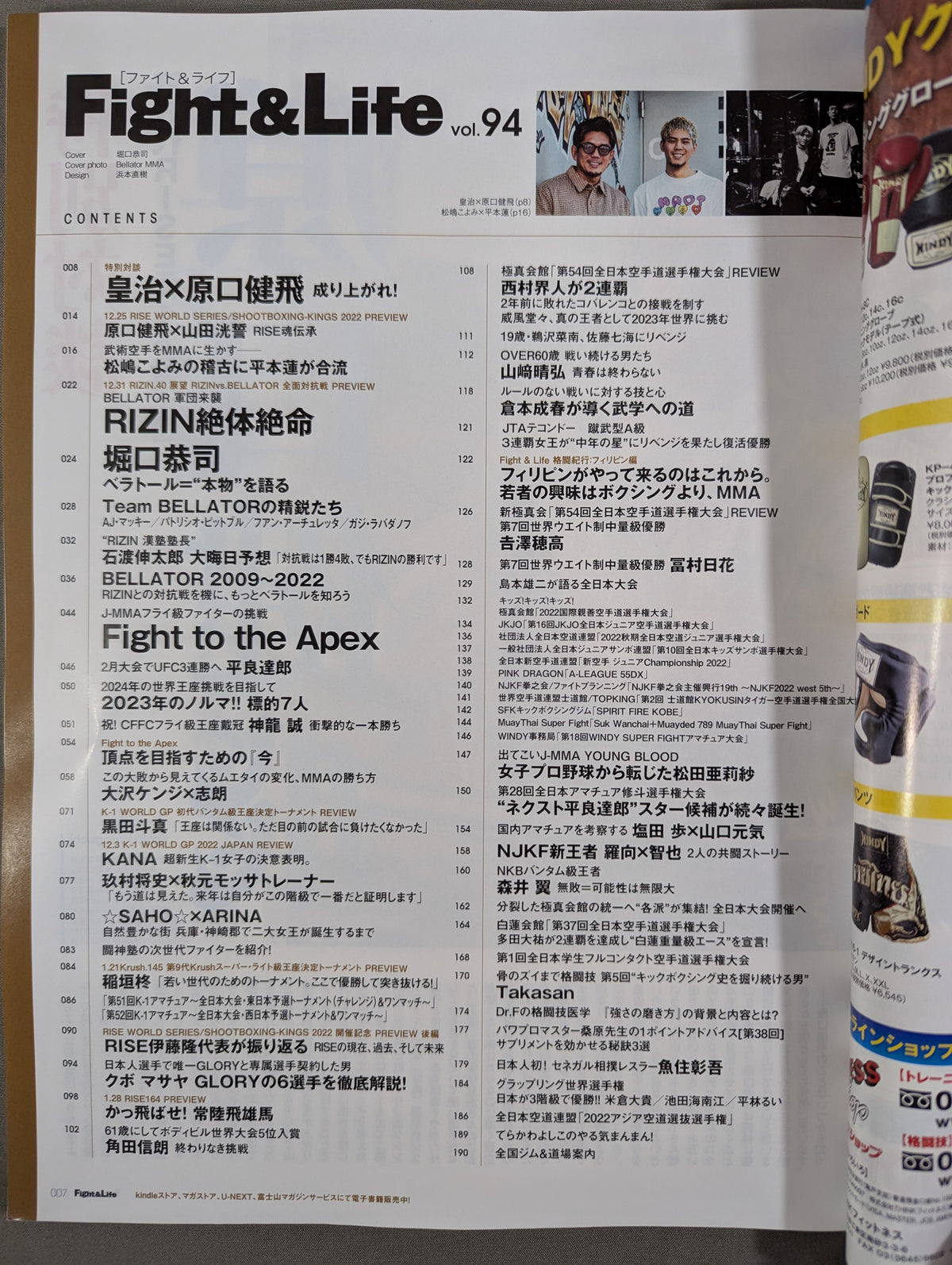 Fight ＆ Life 94