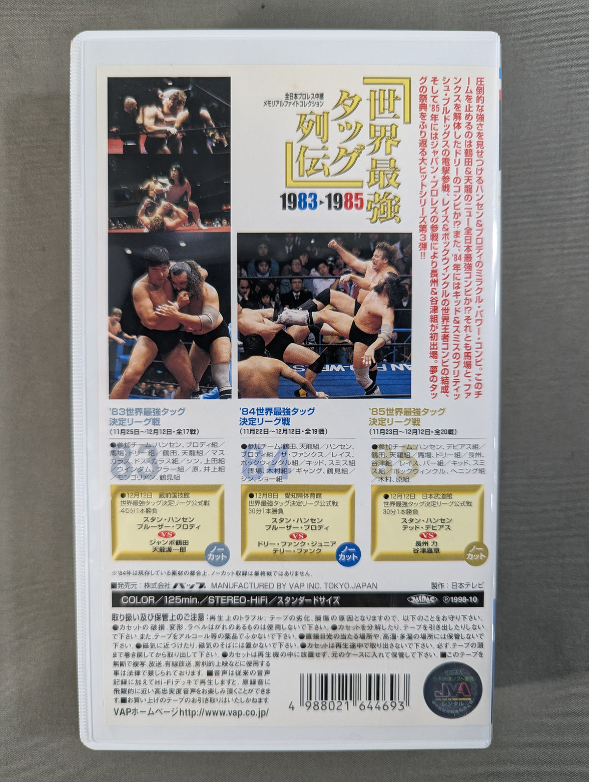 世界最強タッグ列伝  ’83-’85