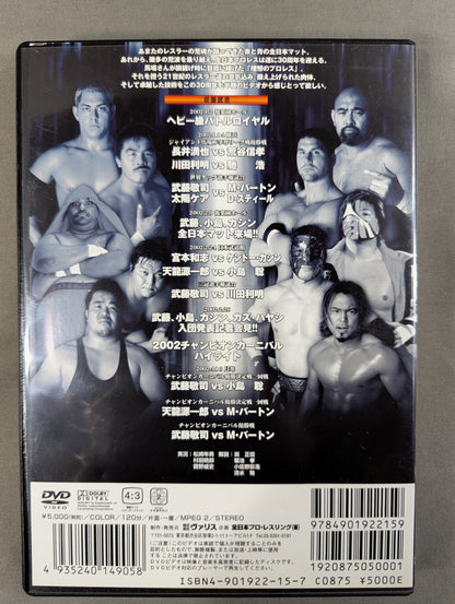 2002 全日本プロレス 上半期総集編 Part.1