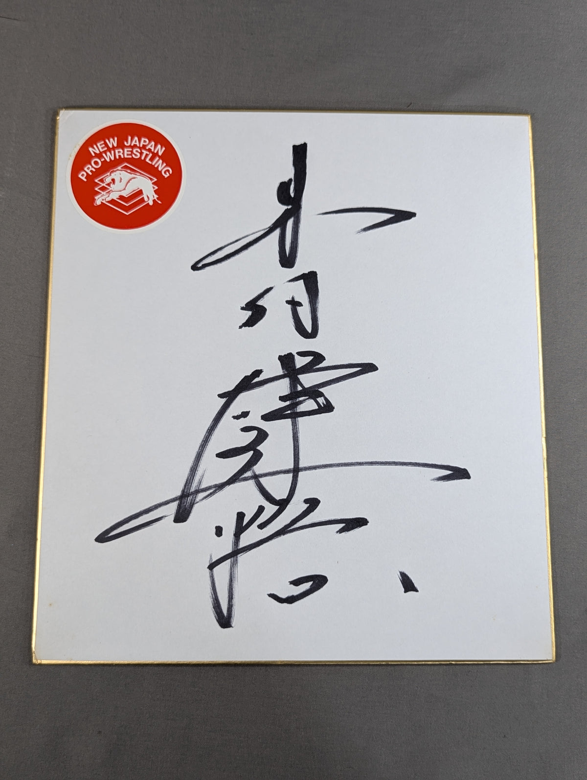 木村健悟(ステッカー貼付)