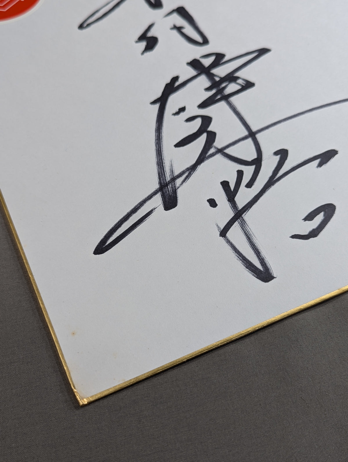 木村健悟(ステッカー貼付)