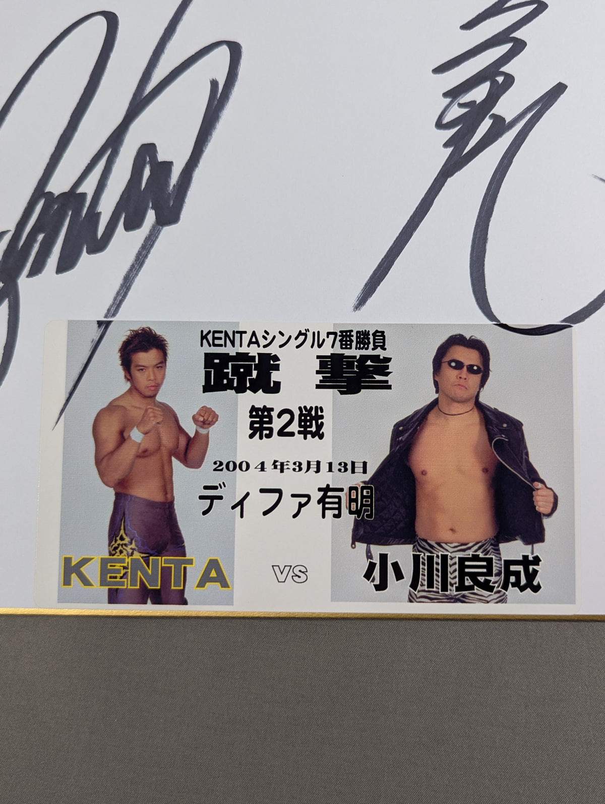 KENTA vs 小川良成(写真シール貼付)