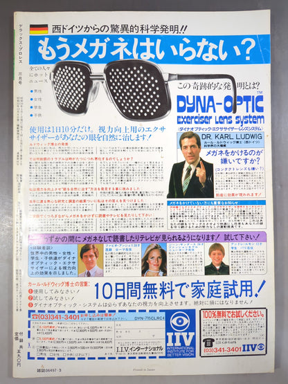 デラックスプロレス 1984年3月号