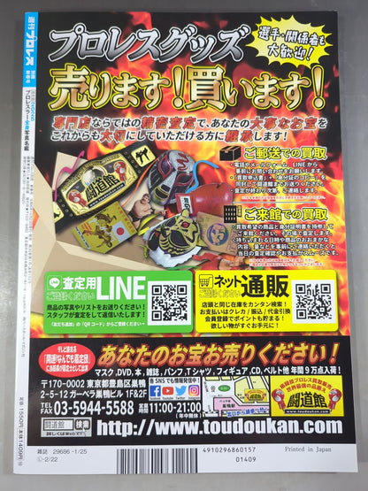 Weekly Pro Wrestling  Appendix 153 "2025 Preservation Edition Pro Wrestler  Full Body Photo  Directory"