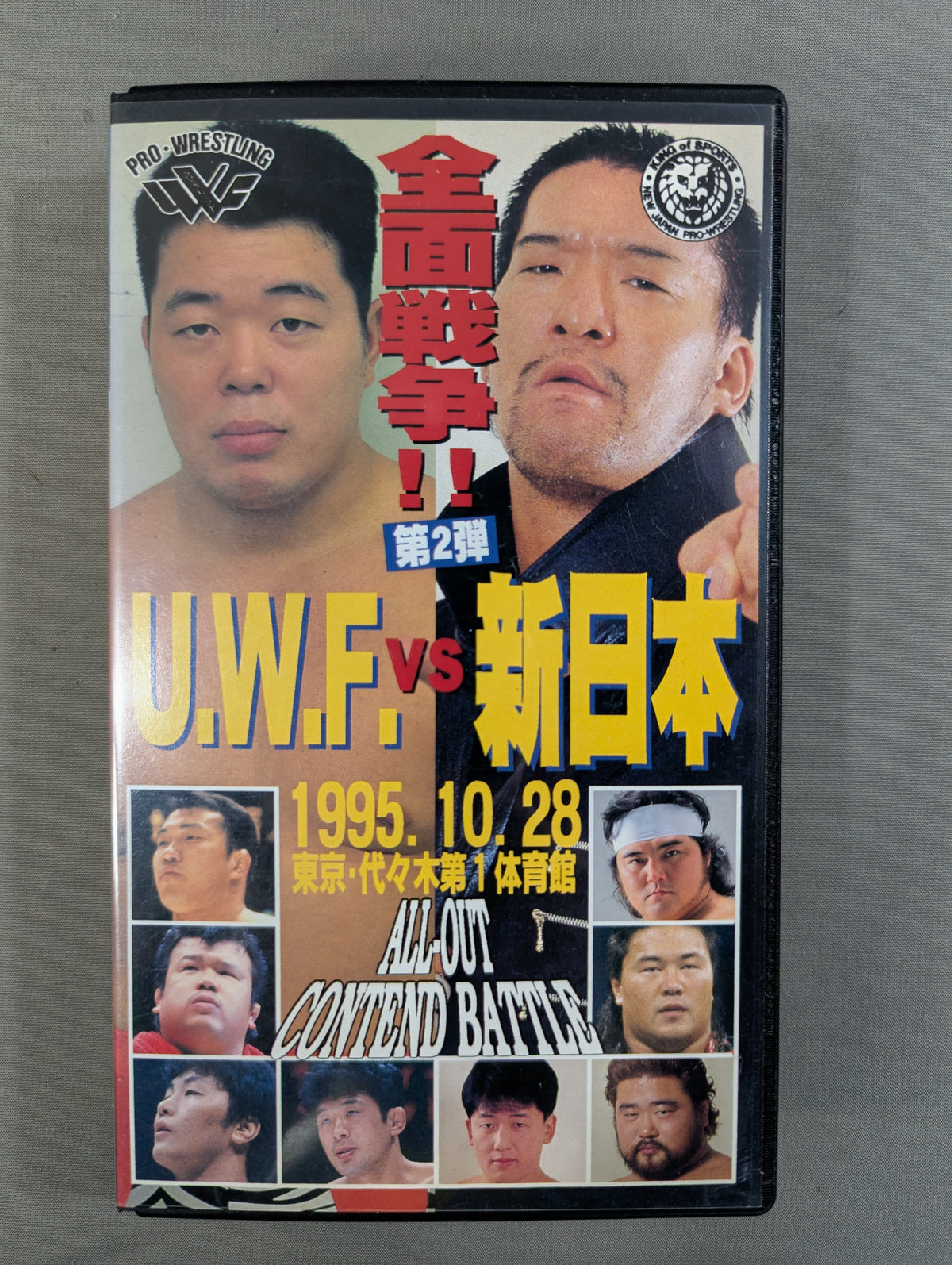★U.W.F.vs新日 全面戦争!! 第2弾★ ALL-OUT CONTEND BATTLE