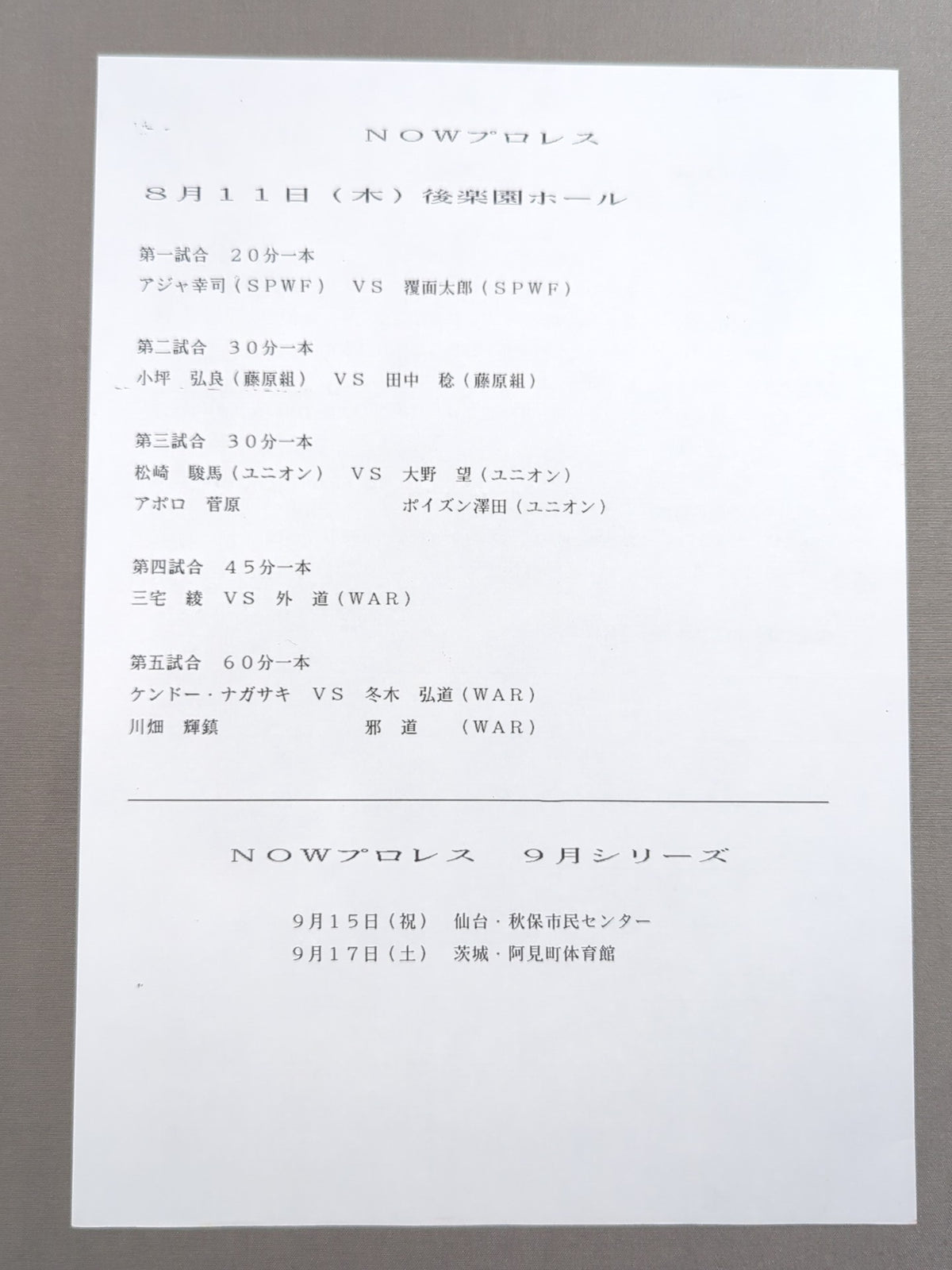 【ケンドー・ナガサキ 直筆サイン入り】NOW Vol.1