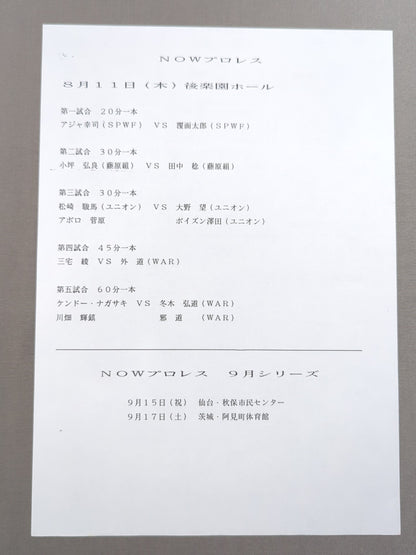 【ケンドー・ナガサキ 直筆サイン入り】NOW Vol.1