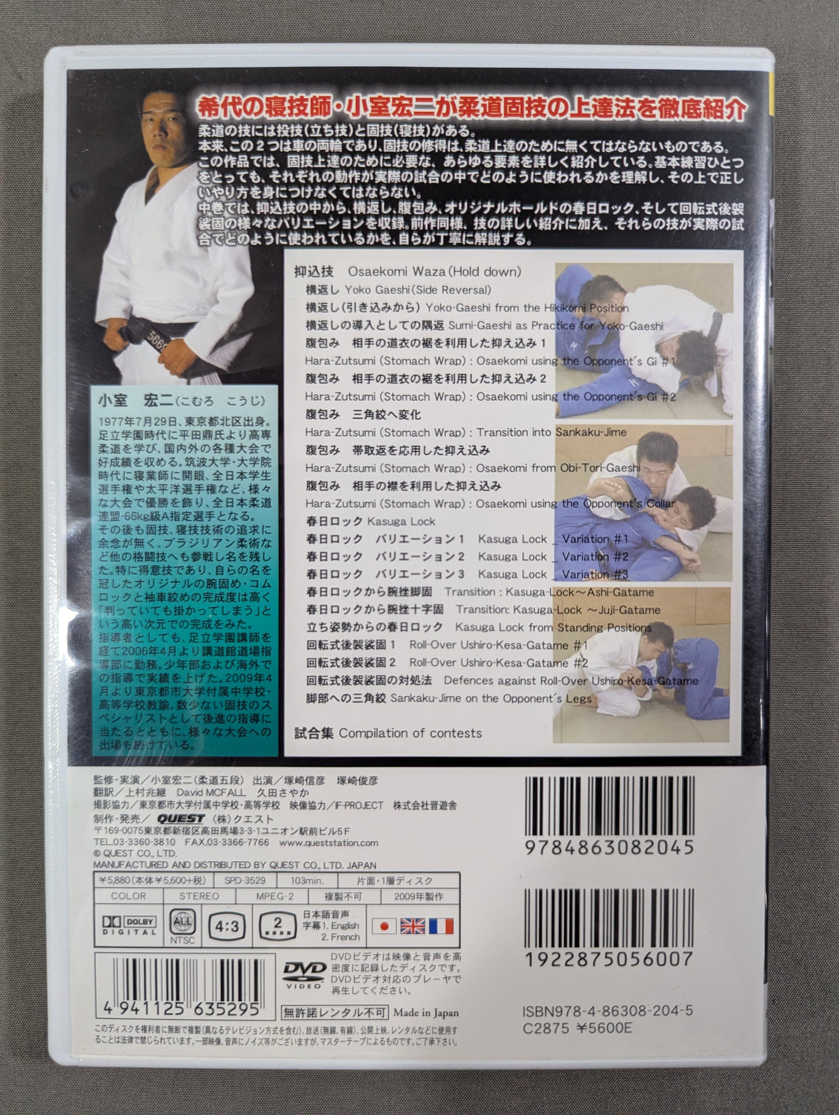 小室宏二 柔道固技上達法 中巻