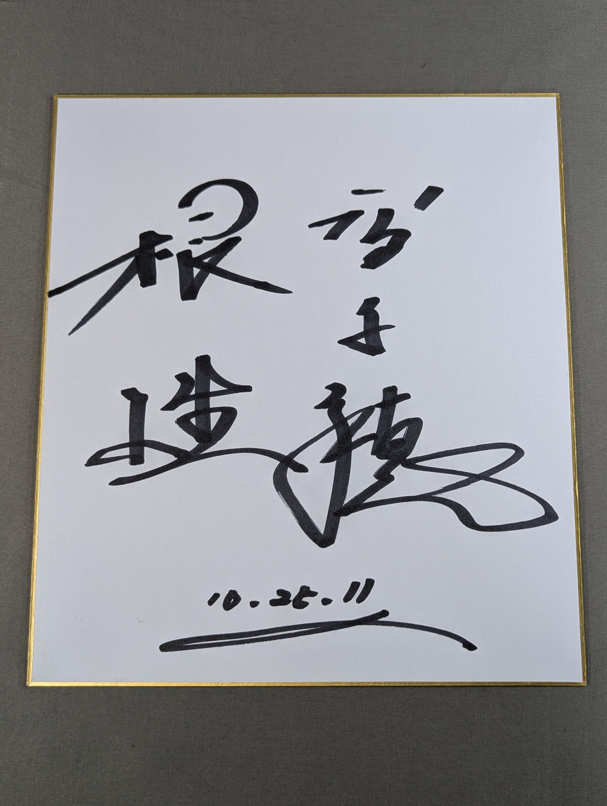 高千穂明久