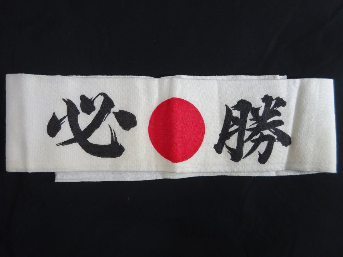 越中詩郎 ★長期実使用の侍袴★